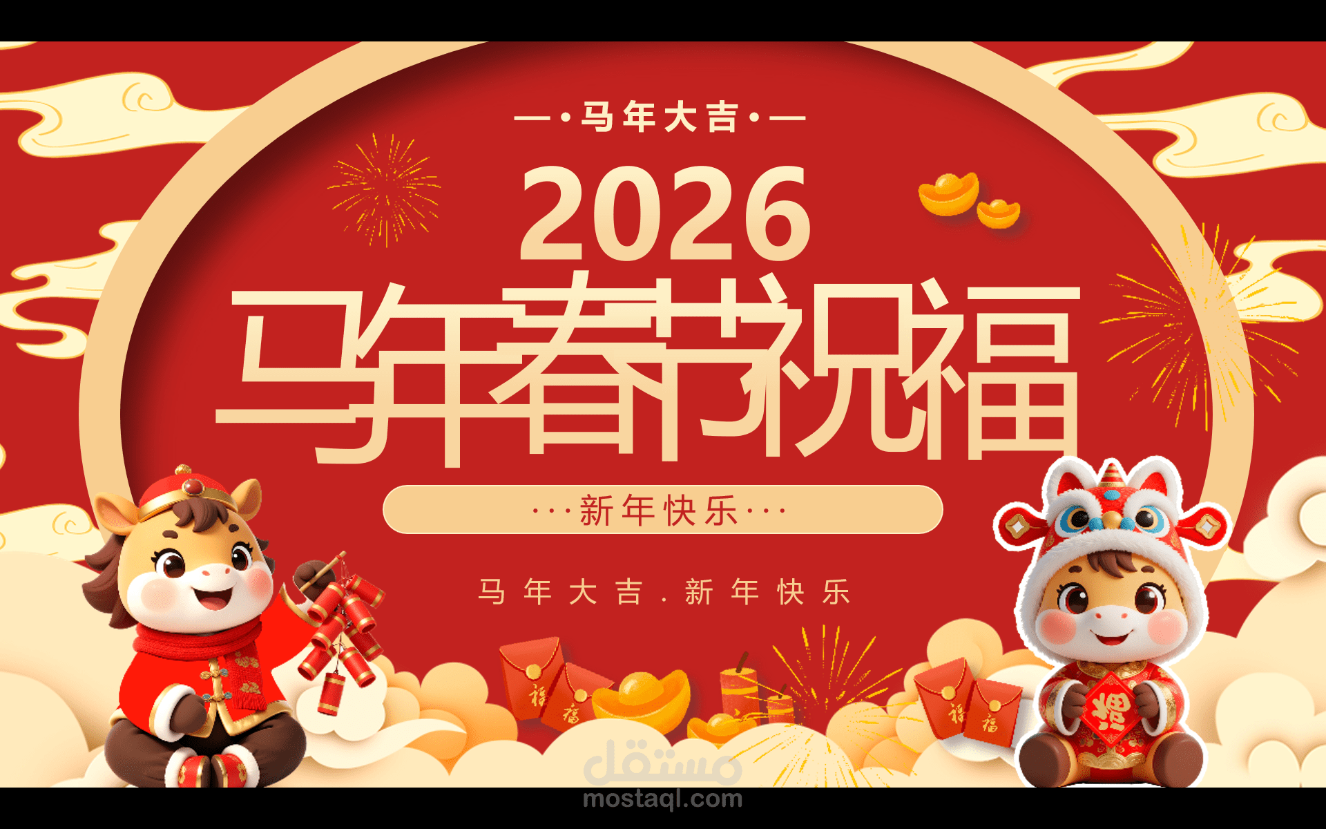 عرض باوربوينت عن عام الحصان 2026