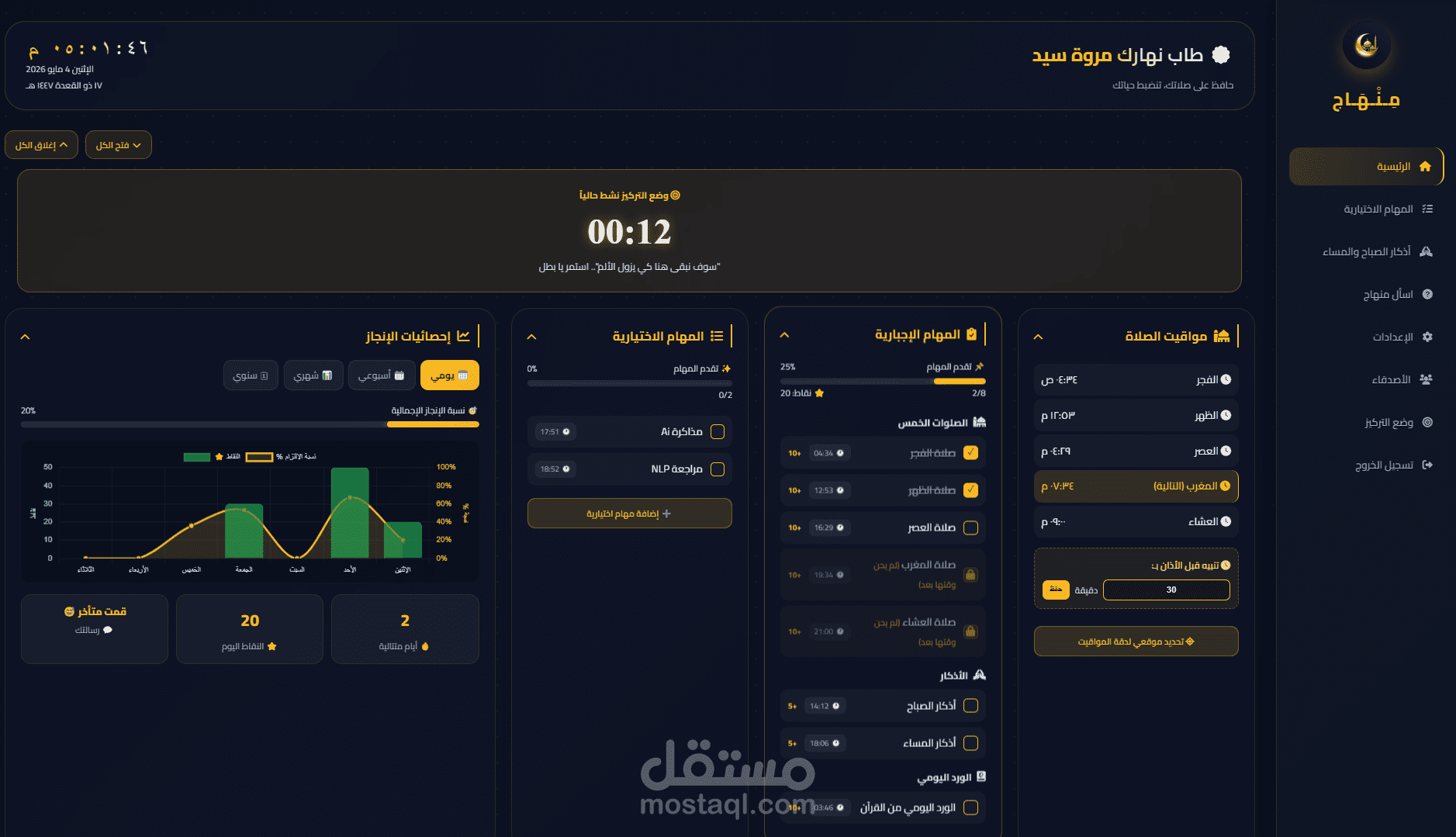 Minhaj – Productivity & Daily Tasks Platform