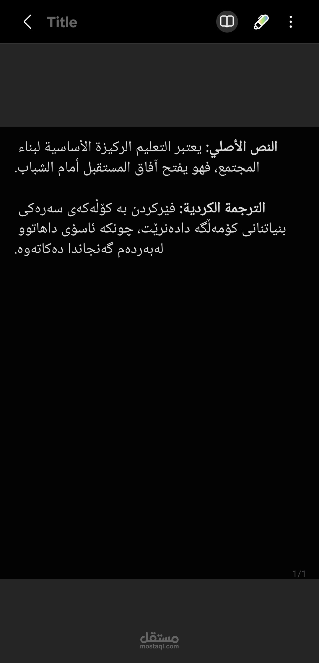 ترجمة نص عام من العربية إلى الكردية (اللهجة السورانية)