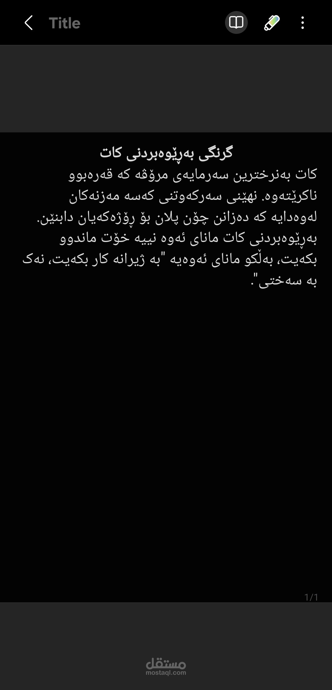 كتابة مقال باللغة الكردية عن "إدارة الوقت" (نص أصلي)