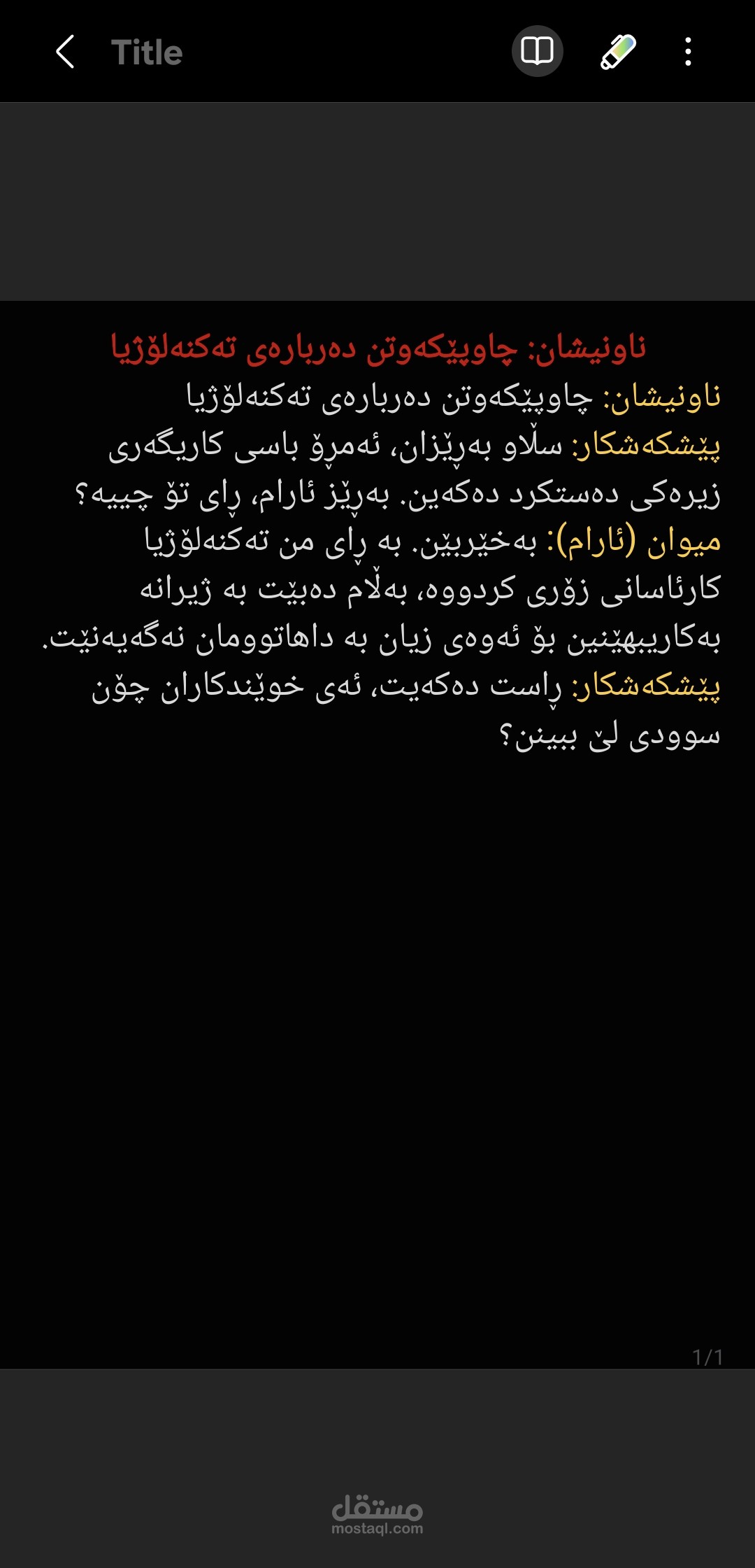 تفريغ صوتي وتنسيق لملف فيديو (كردي - سوراني)