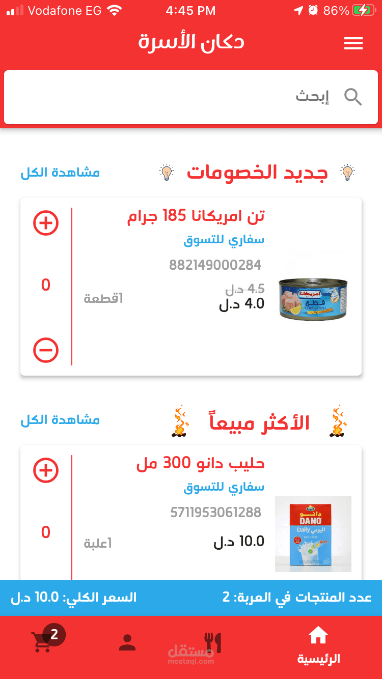 تطبيق دكان الأسرة