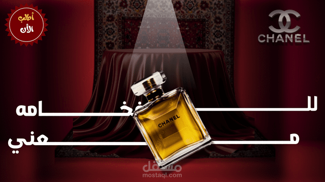 تصميم اعلان برفان