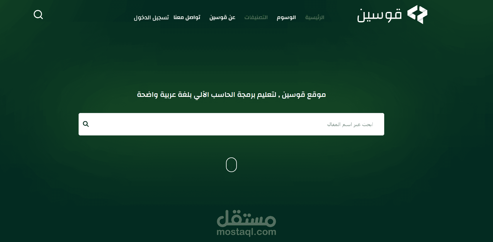 موقع قوسين