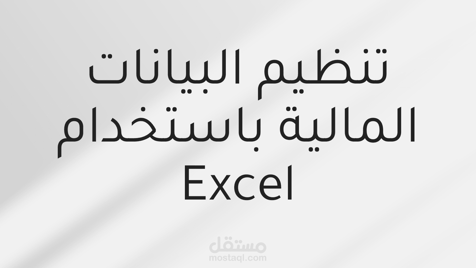 ادخال بيانات واعداد فواتير