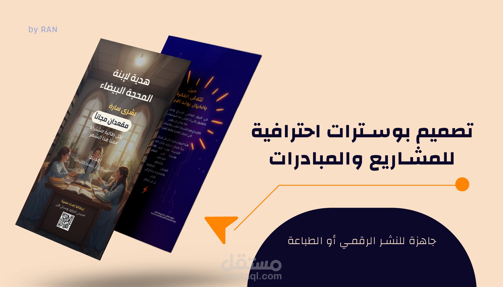 تصميم إعلان بصري إحترافي