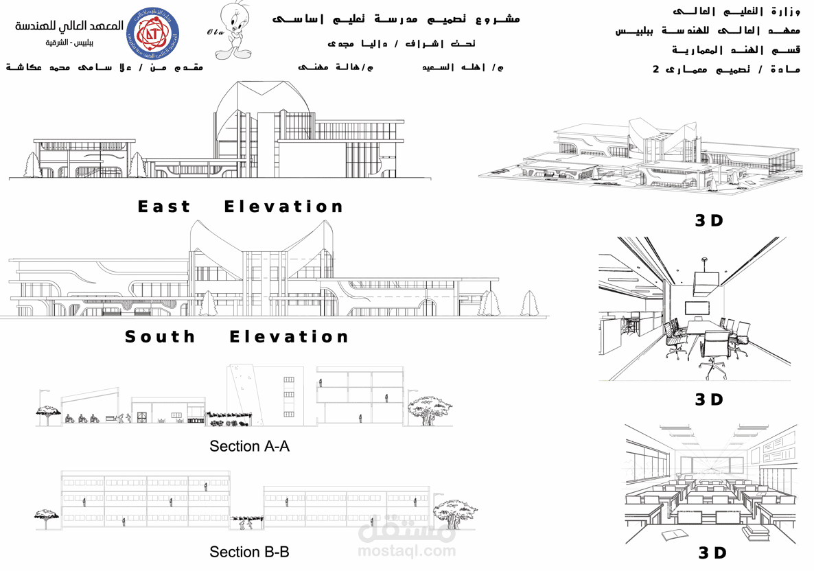 مشروع تصميم مدرسة