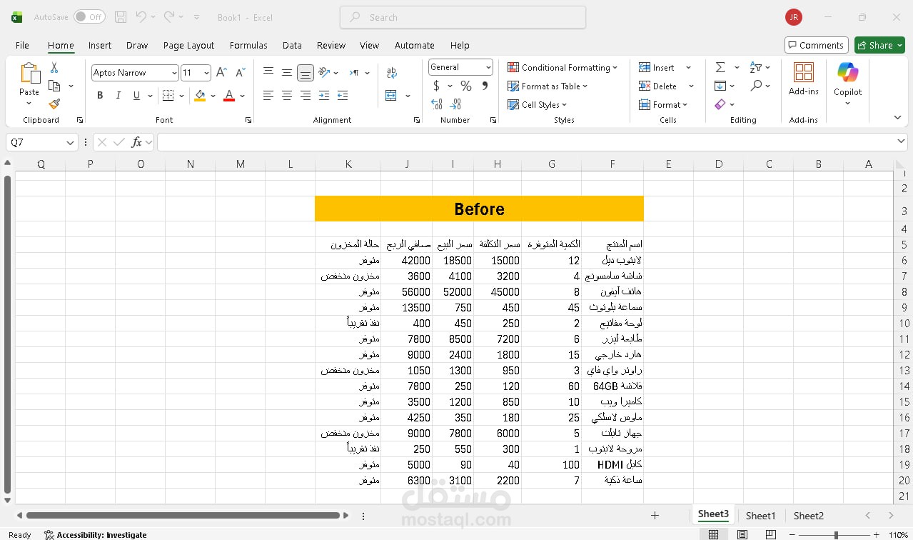 نظام مراقبة المخزون وتحليل هوامش الربح | Inventory & Profit Tracking System