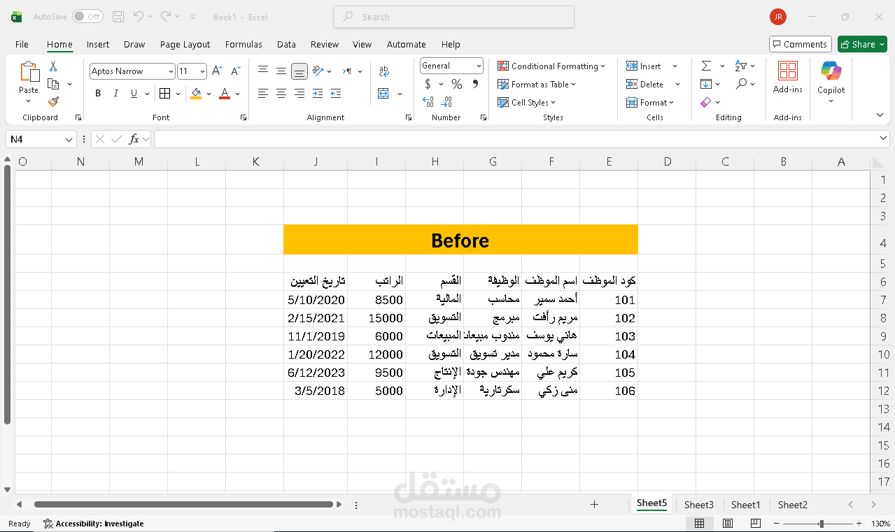 منظومة الاستعلام الذكي وإدارة بيانات الموظفين | Employee Search & Database System