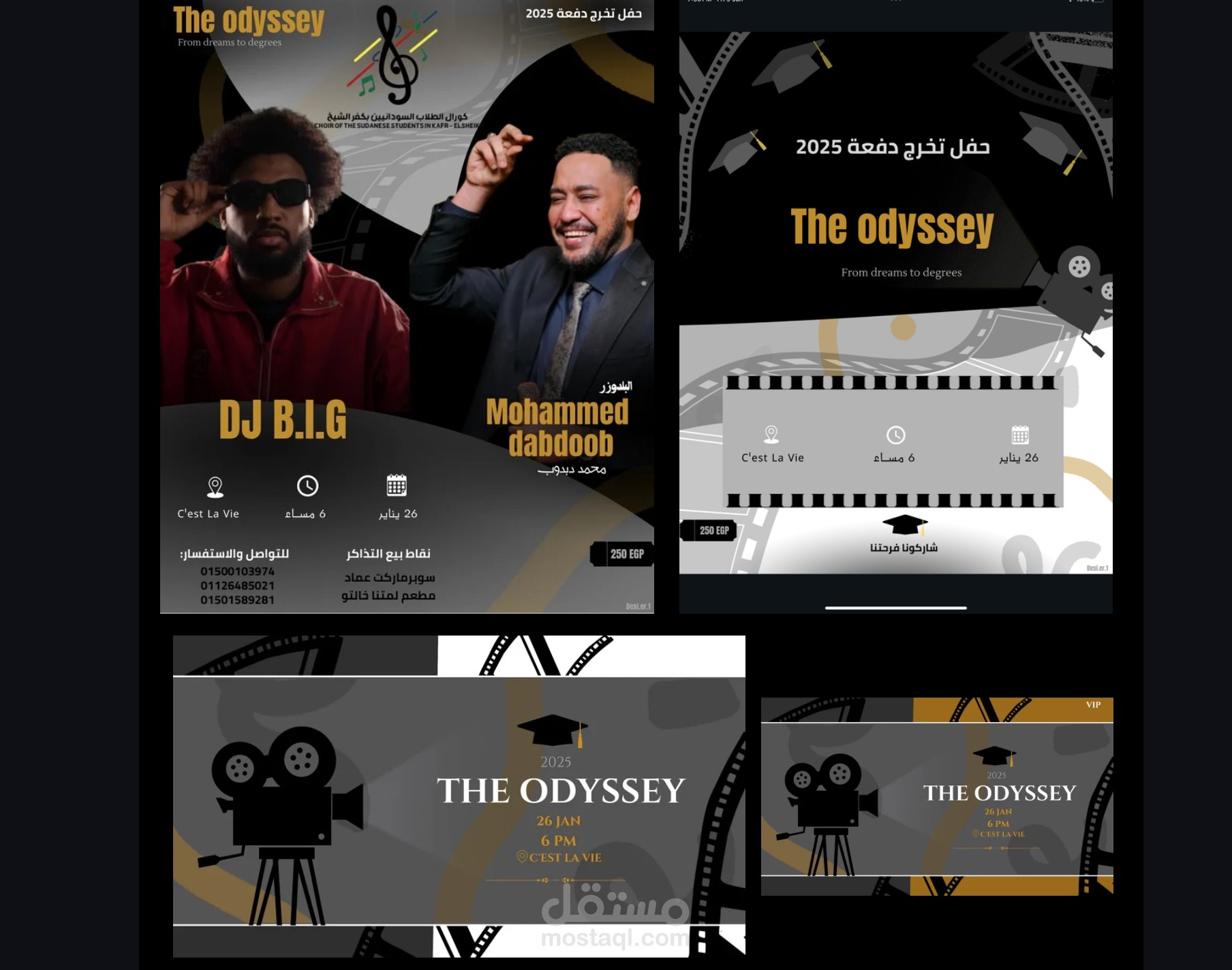 بوست إعلاني وتذاكر لحفل تخرج