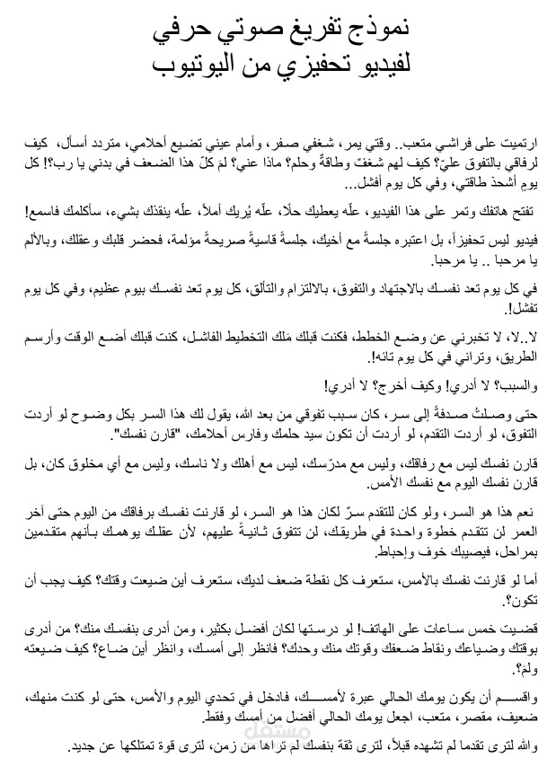 تفريغ صوتي عربي وتحويله إلى نص مكتوب بدقة