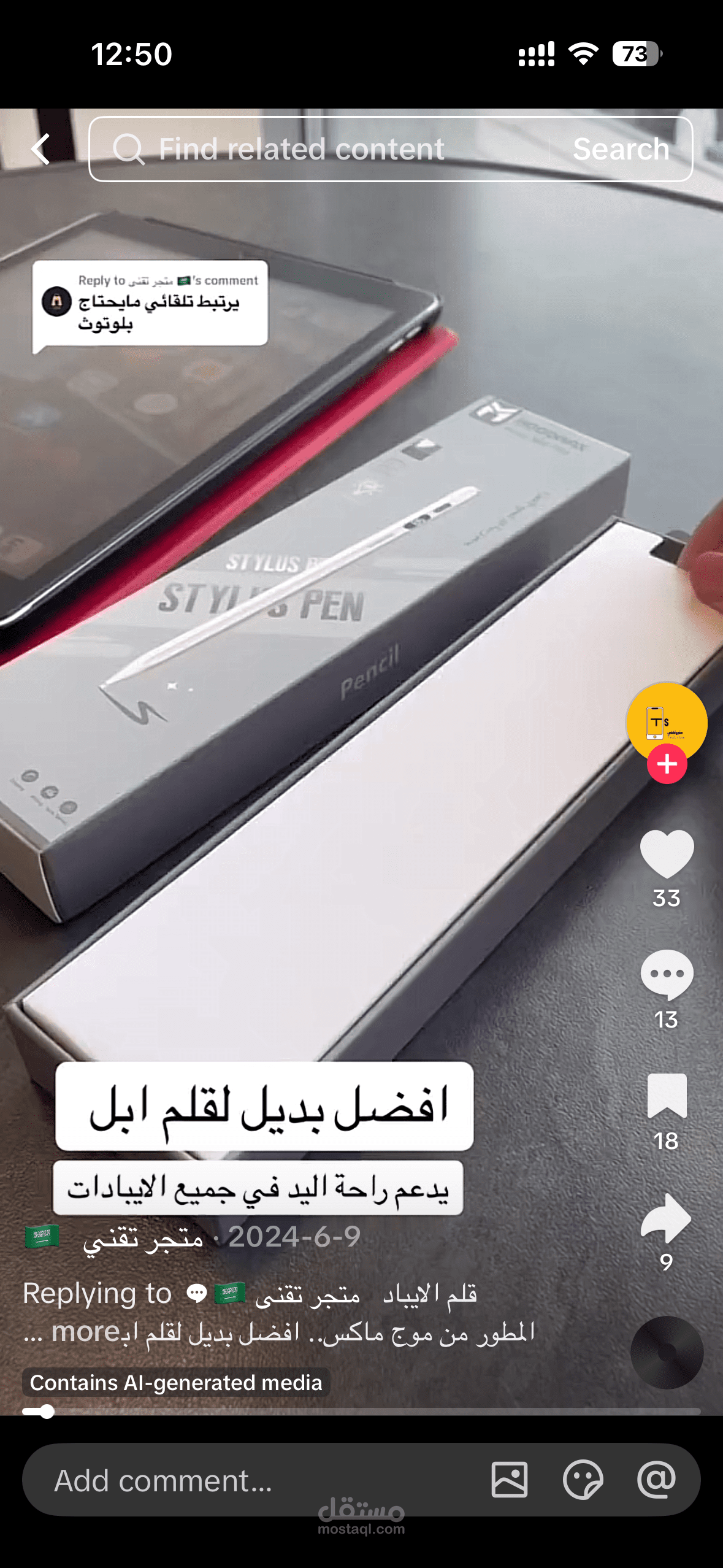 تصوير فديو دعائي لقلم موج ماكس الرقمي