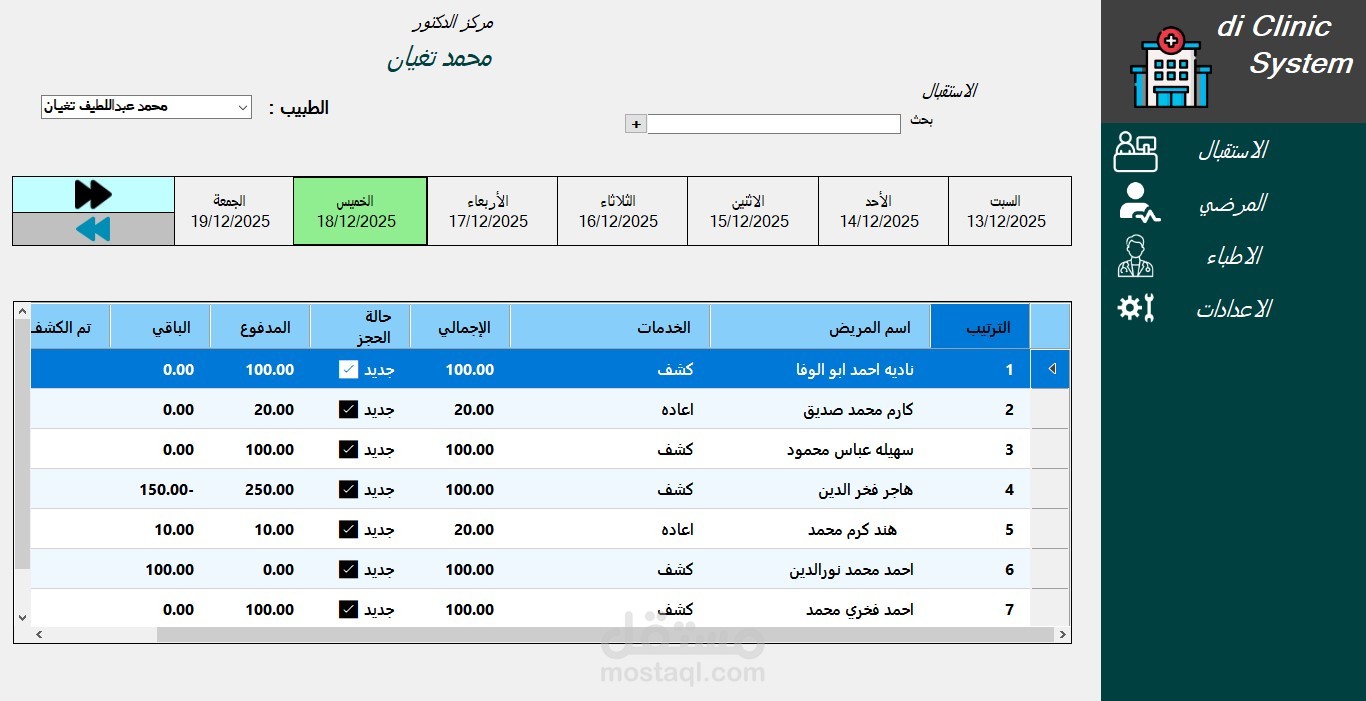 نظام إدارة عيادة طبية كامل
