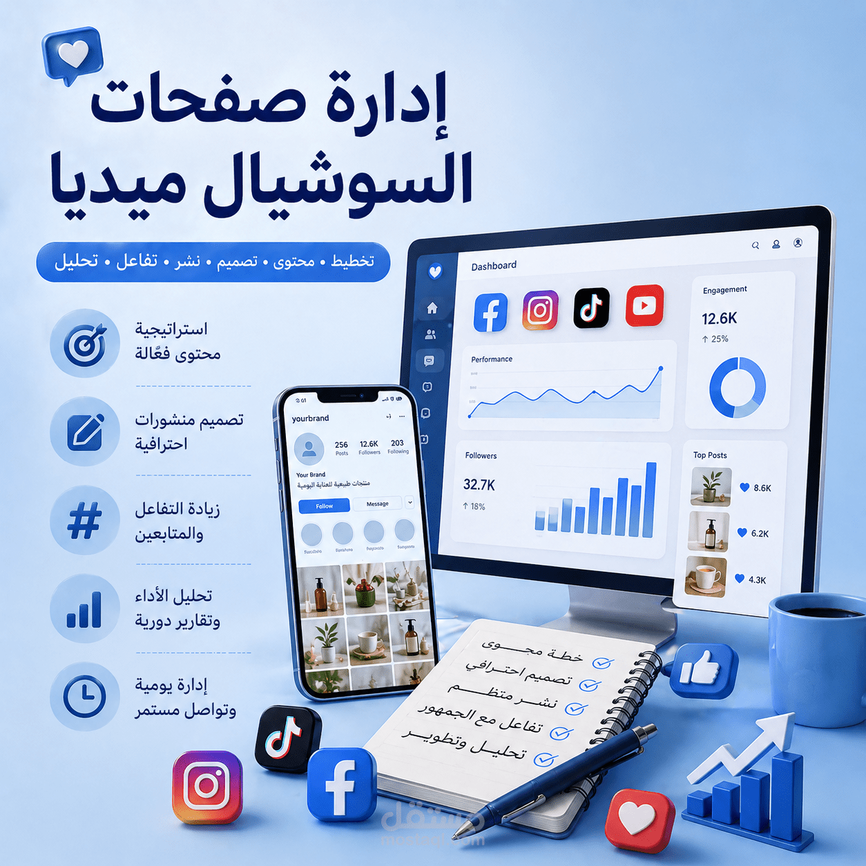 إدارة صفحات السوشيال ميديا