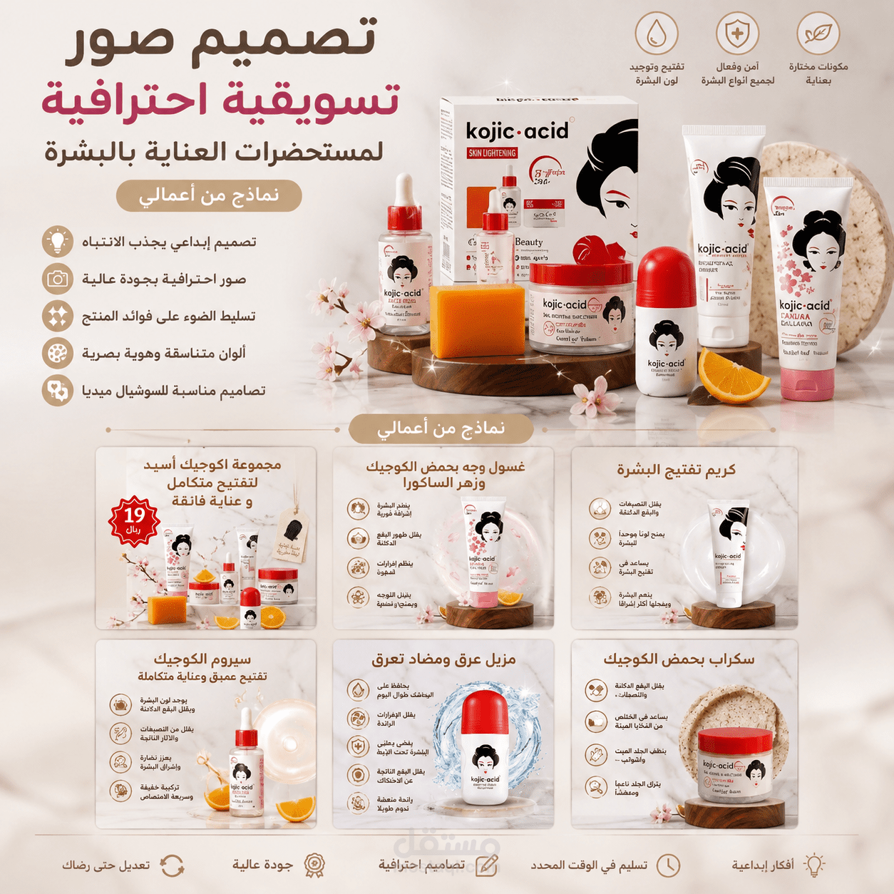 تصميم هوية بصرية للمنتجات الرقمية - مجموعة Kojic Acid التسويقية