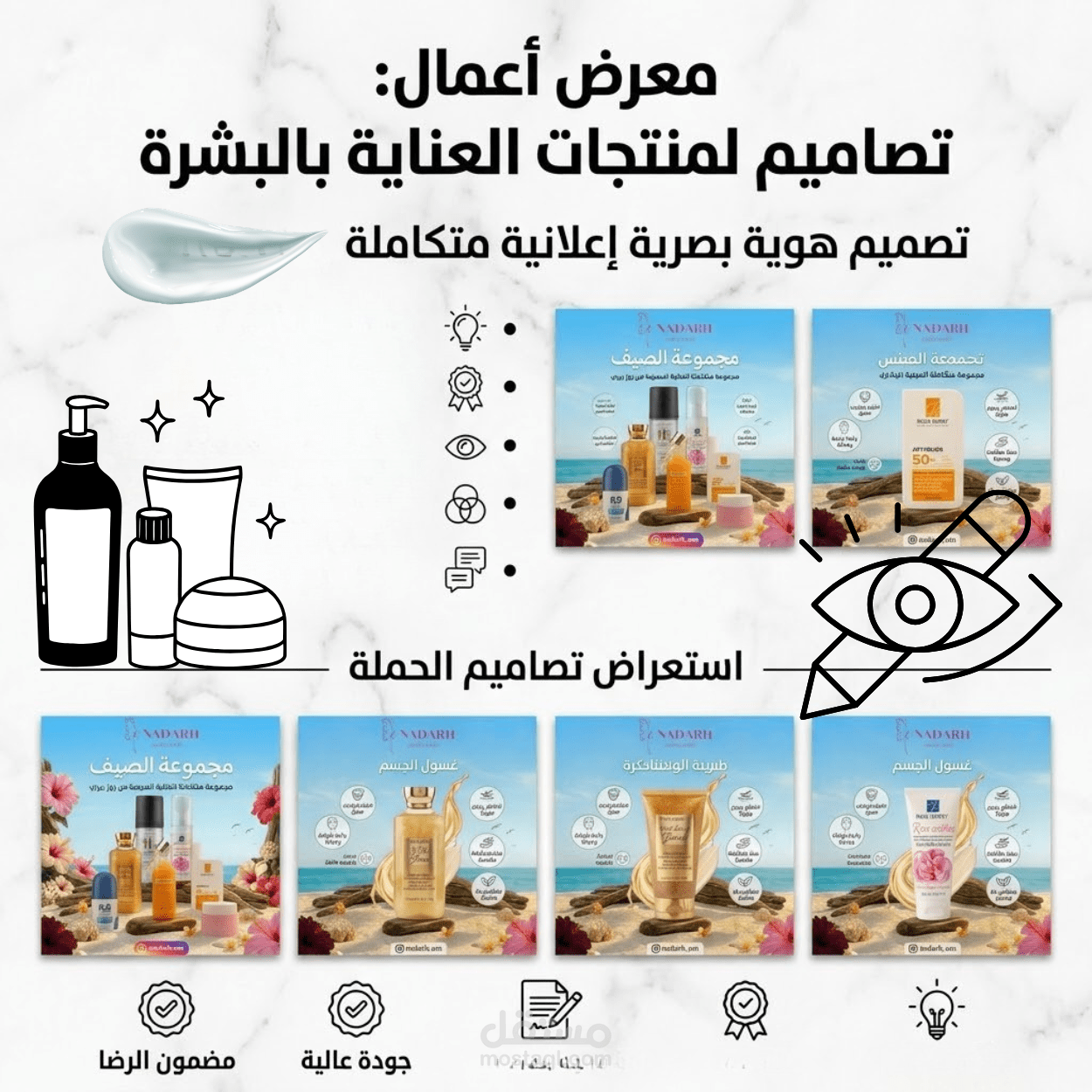 تصميم هوية بصرية إعلانية لمنتجات العناية(ROZE BERRY)