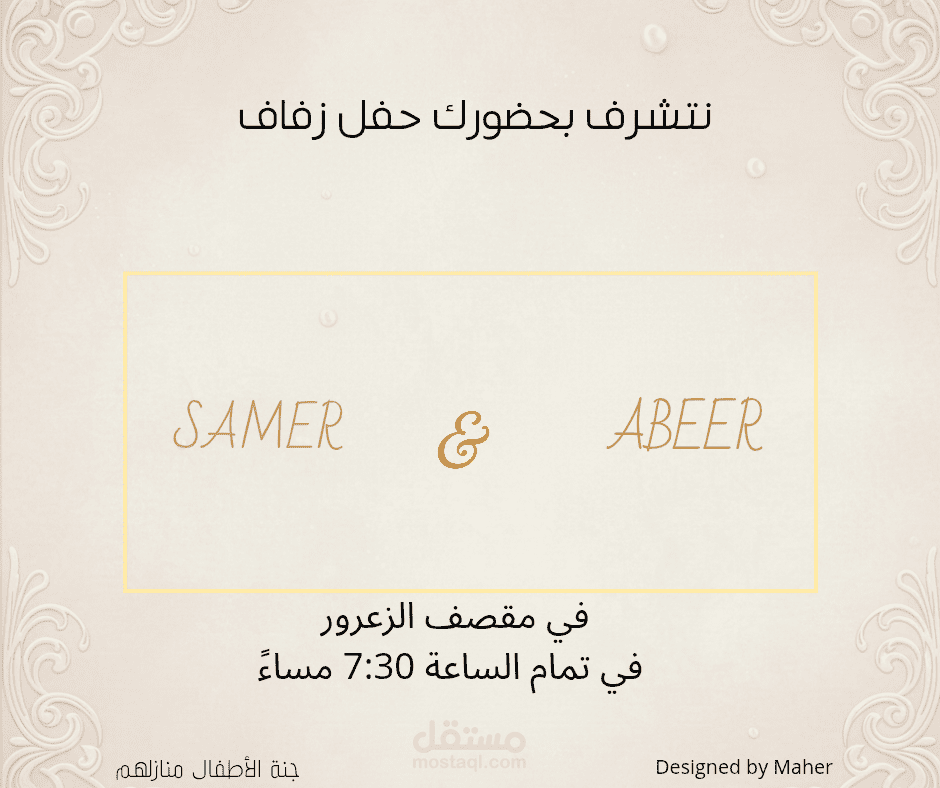 دعوة لحفل زفاف