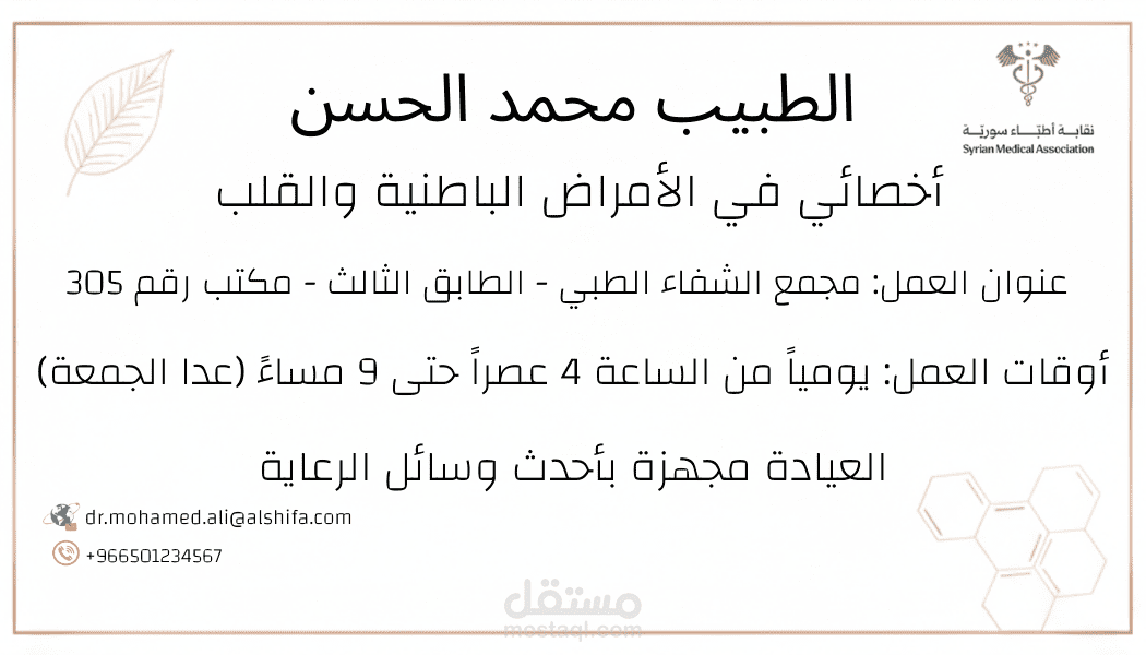 بطاقة تعريفية لطبيب