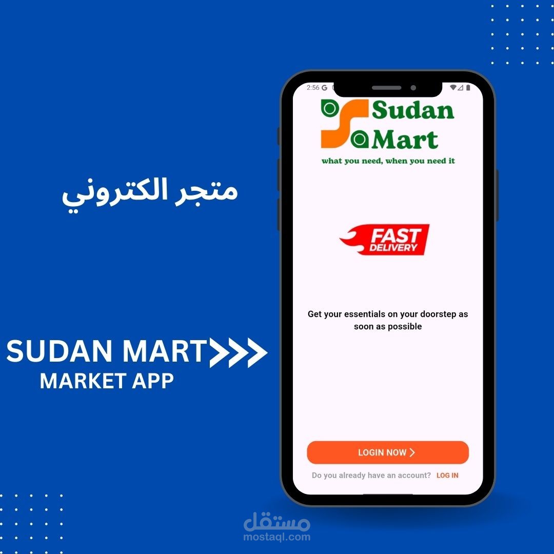 Sudan Mart – تطبيق متجر إلكتروني متكامل