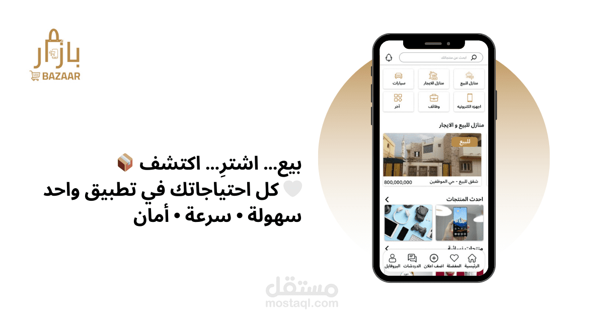 تطبيق Marketplace