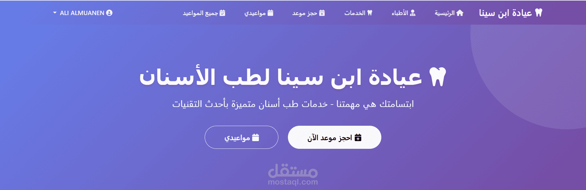 نظام إدارة عيادة أسنان متكامل (Django + Docker + AI)