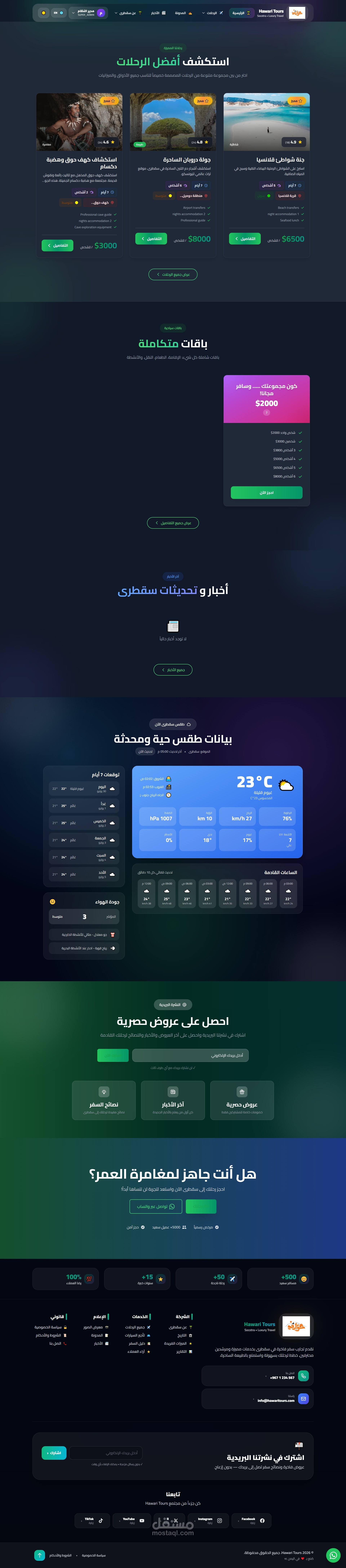 تصميم وتطوير موقع "حواري للسياحة والرحلات" | Hawari Tours