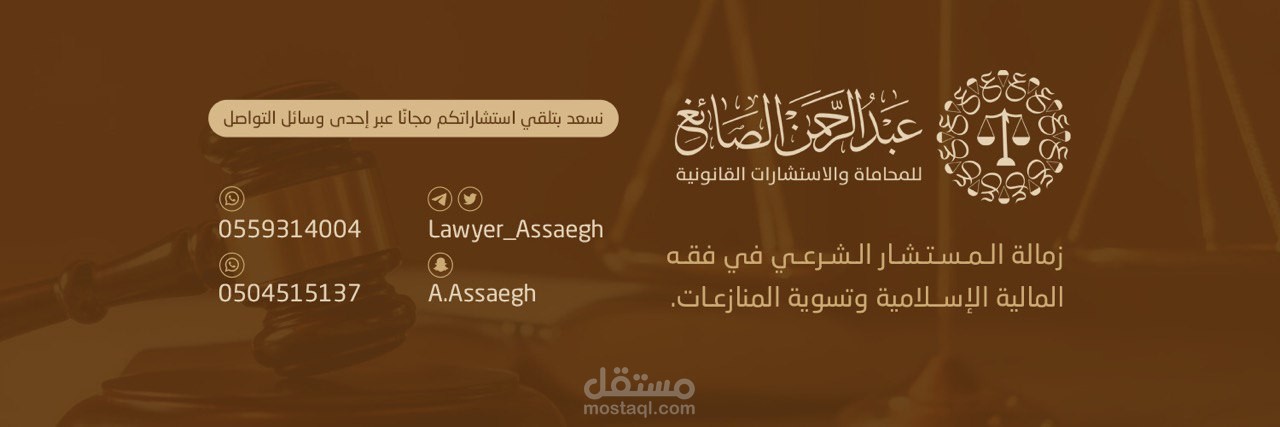 عمل دراسة قانونية لعقد شراكة