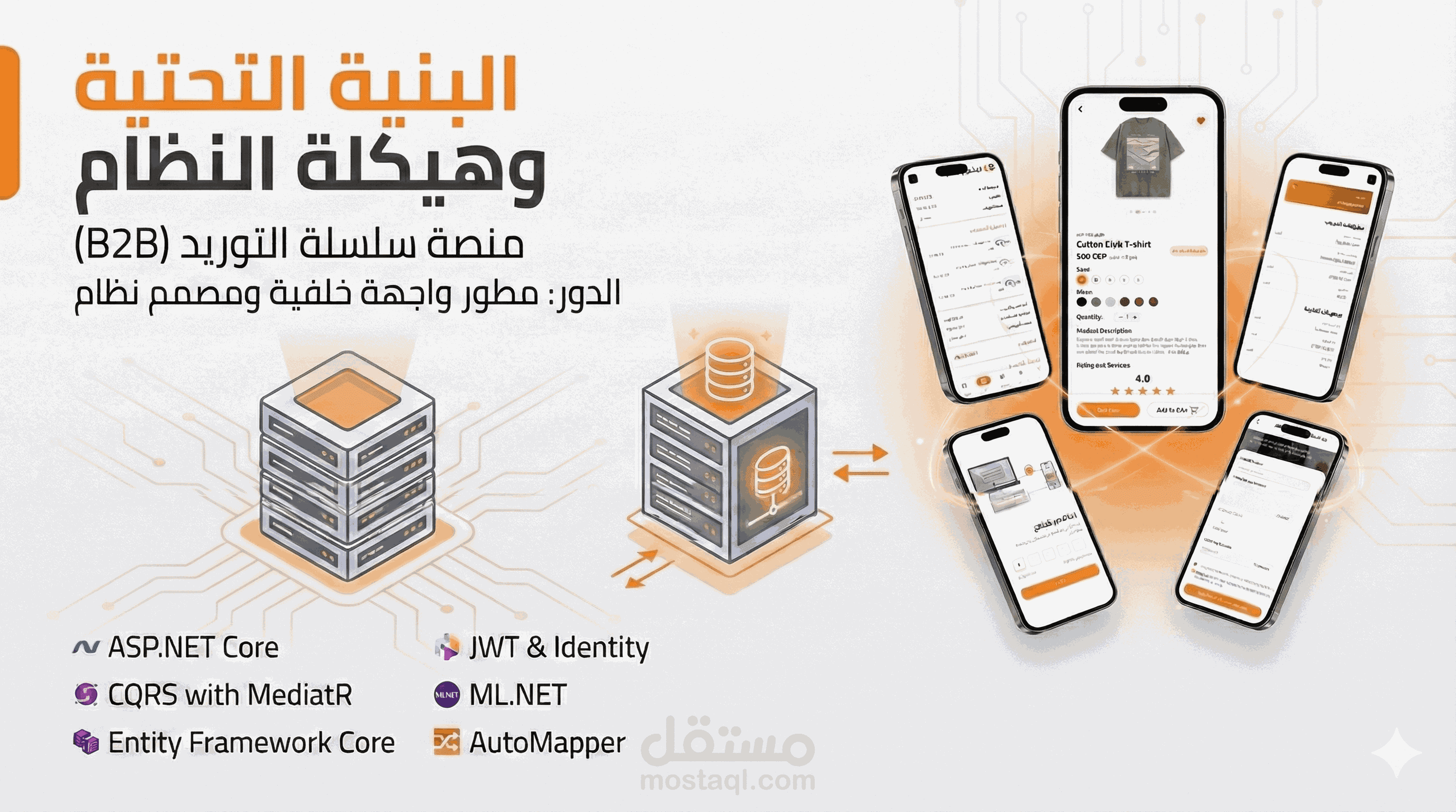 منصة ConnectChain: نظام إدارة سلاسل التوريد (B2B) ذكي باستخدام ASP.NET Core