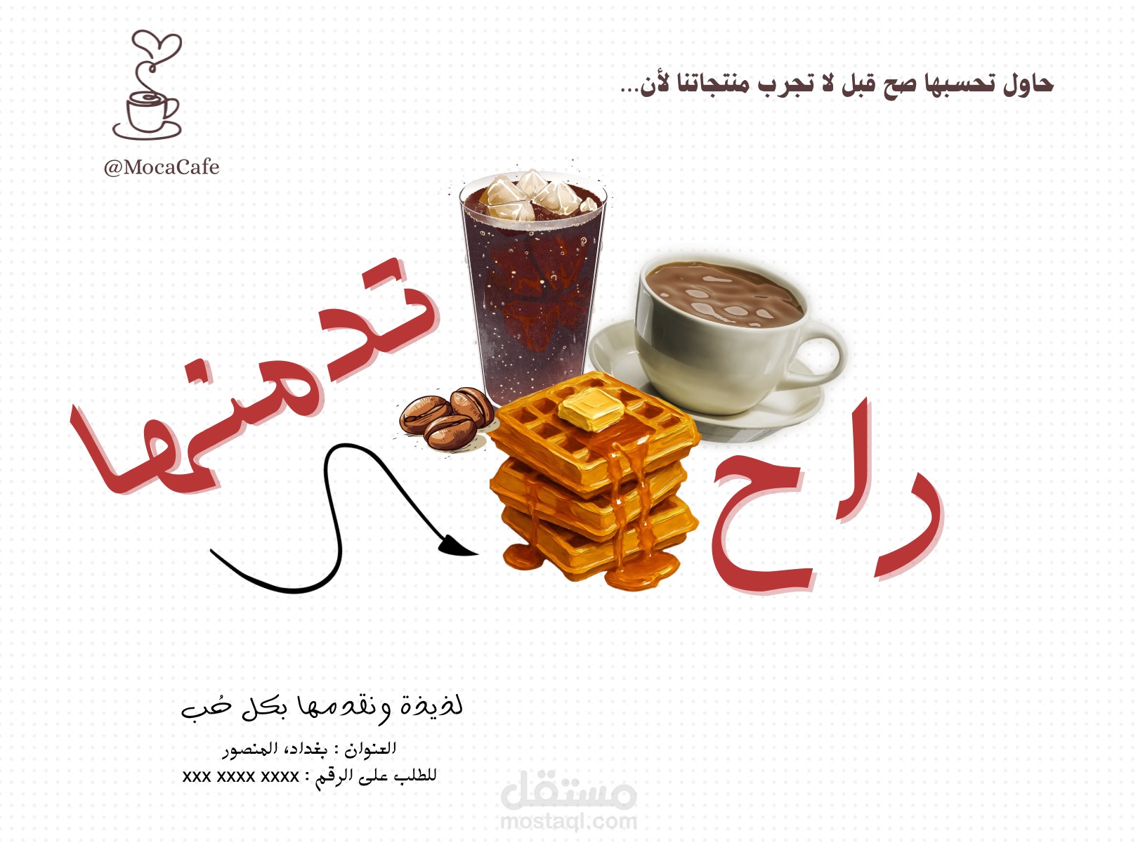 تصميم بوست سوشل ميديا لكافيه