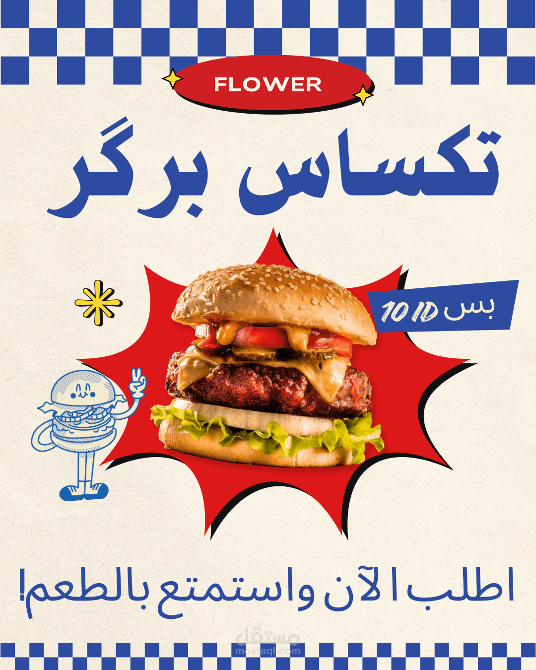 تصميم بوستر إعلاني برغر بأسلوب Retro جذاب