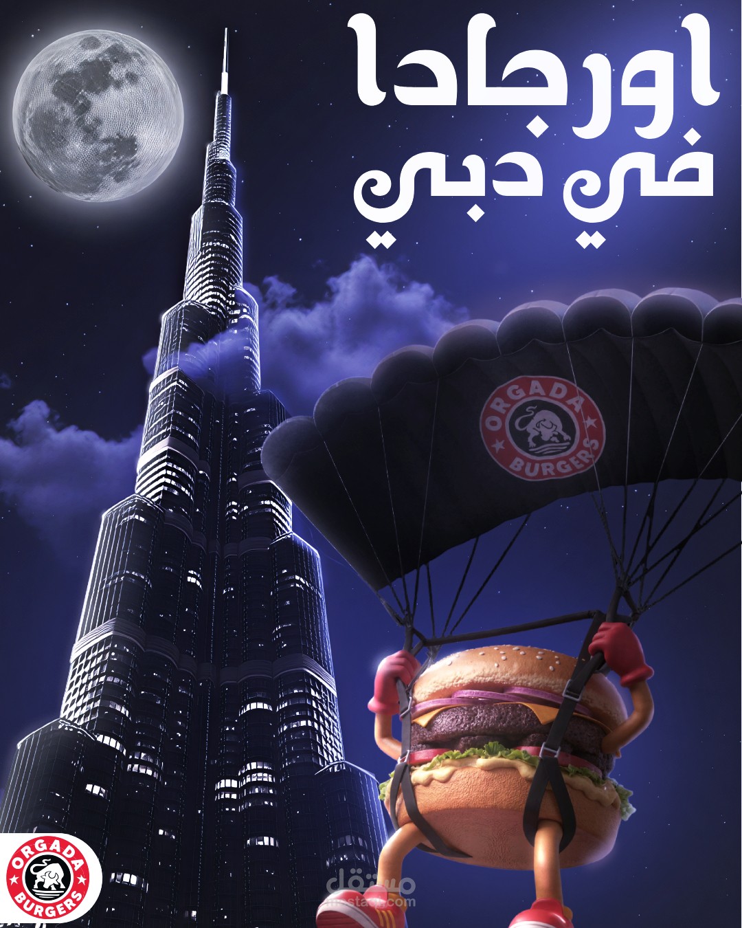 تصميم إعلاني إبداعي (Launch Campaign).