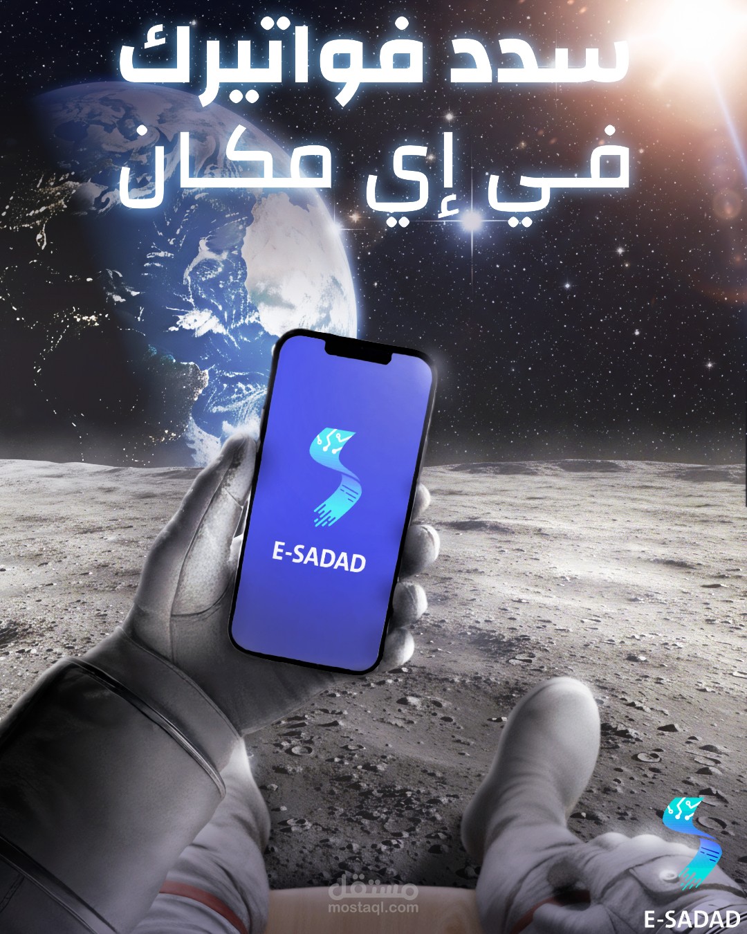 تصميم إعلاني لخدمة دفع إلكتروني (Fintech / E-SADAD).