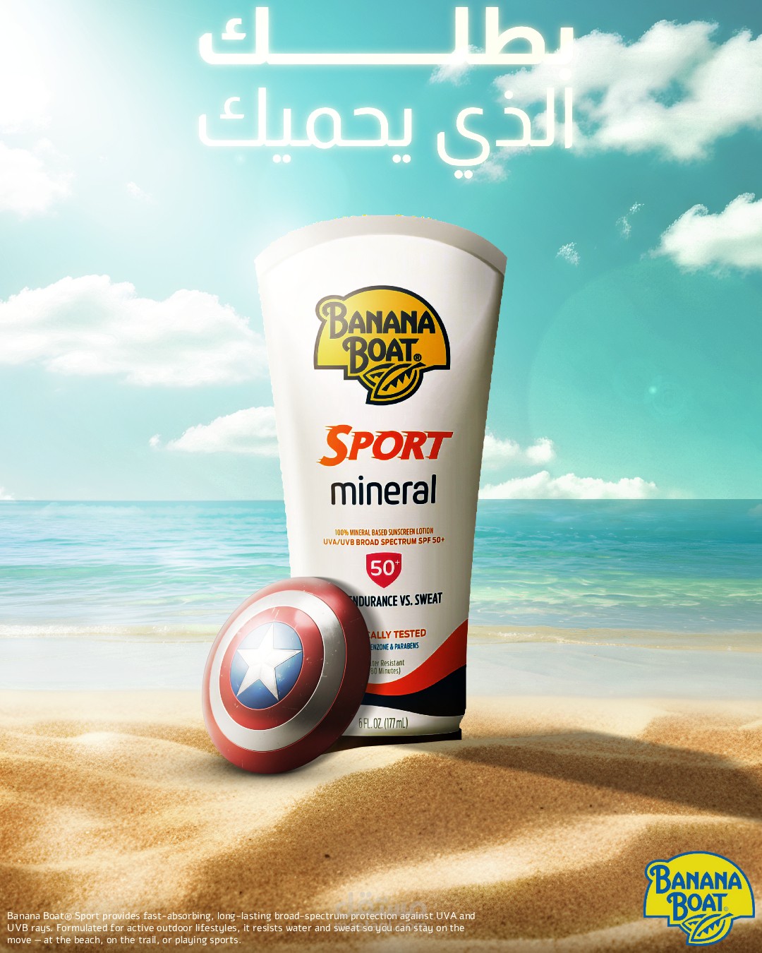 تصميم إعلاني إبداعي لمنتج واقي شمس (Banana Boat).