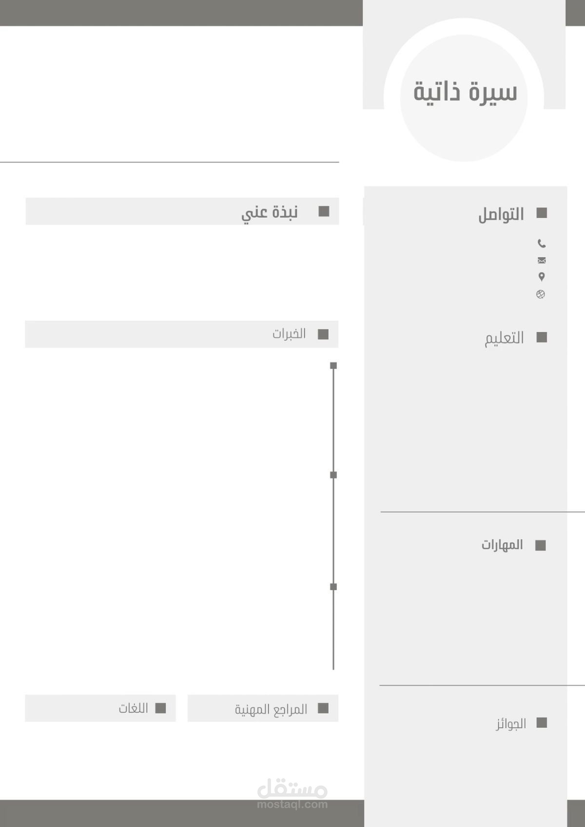 سيره ذاتيه فارغه