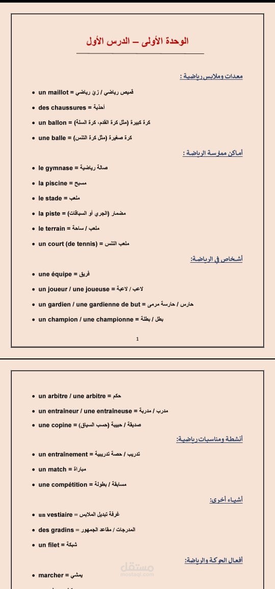 إعداد و تنسيق مذكرات لغات ( فرنسية)