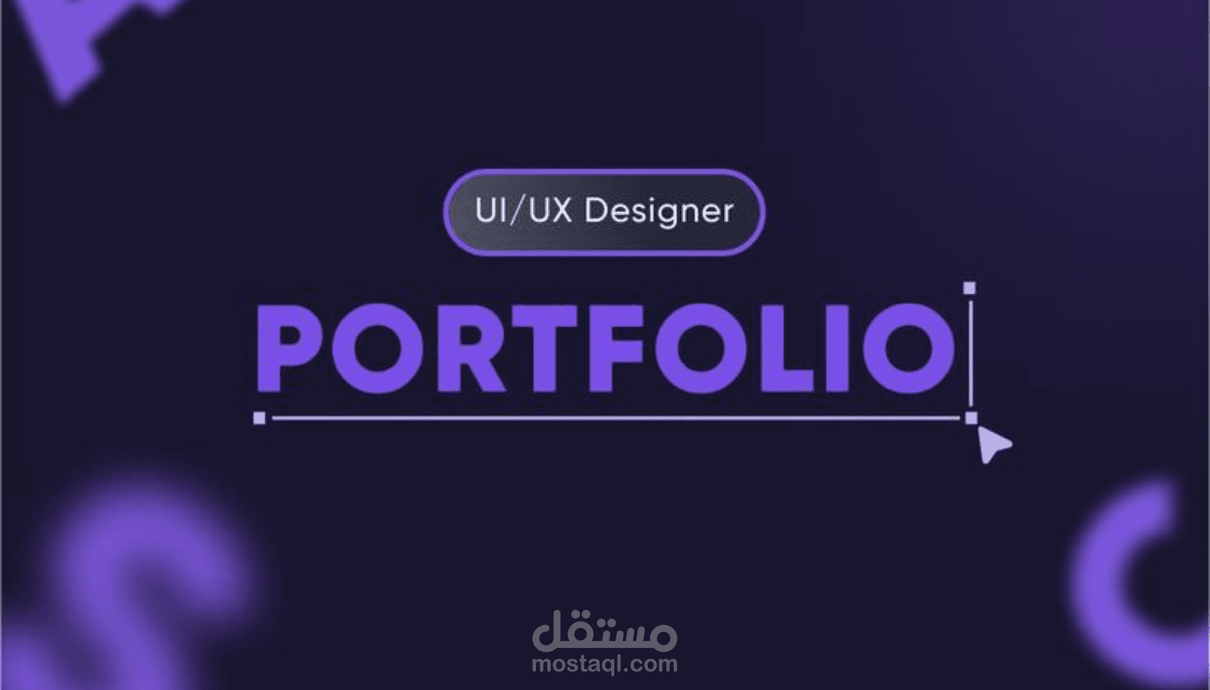 تصميم موقع شخصي Portfolio احترافي يعكس مهاراتك بشكل جذاب