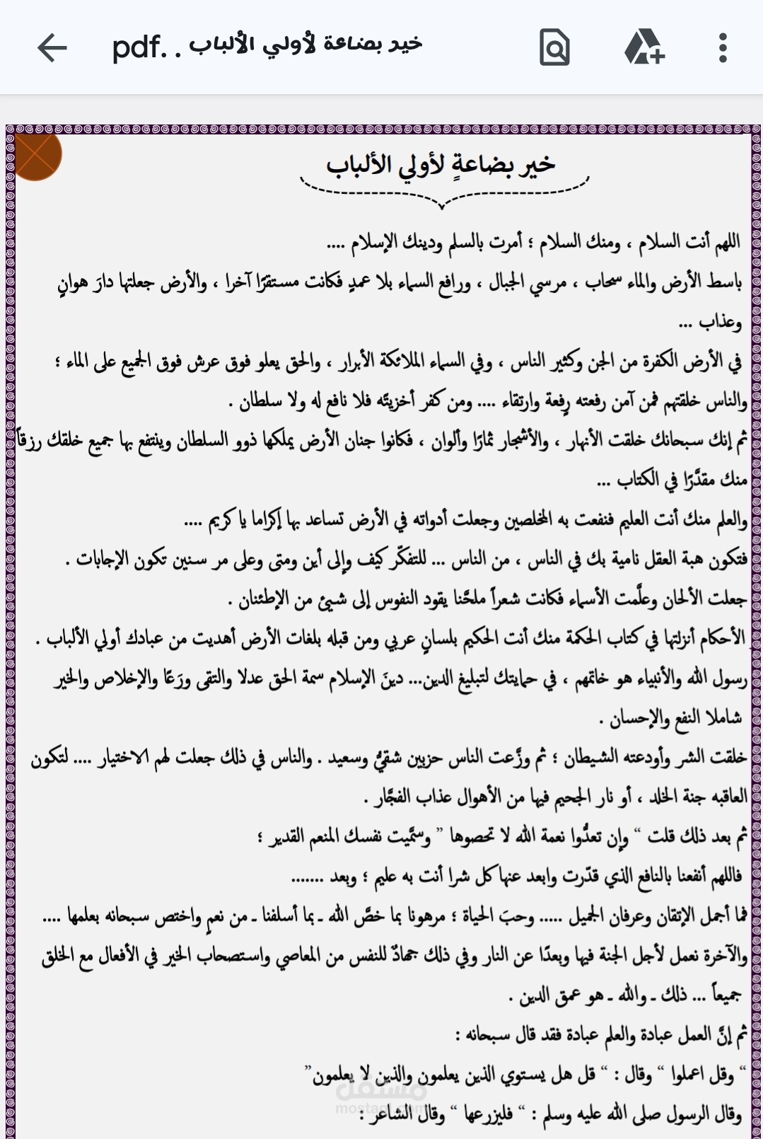 مقال ديني فلسفي