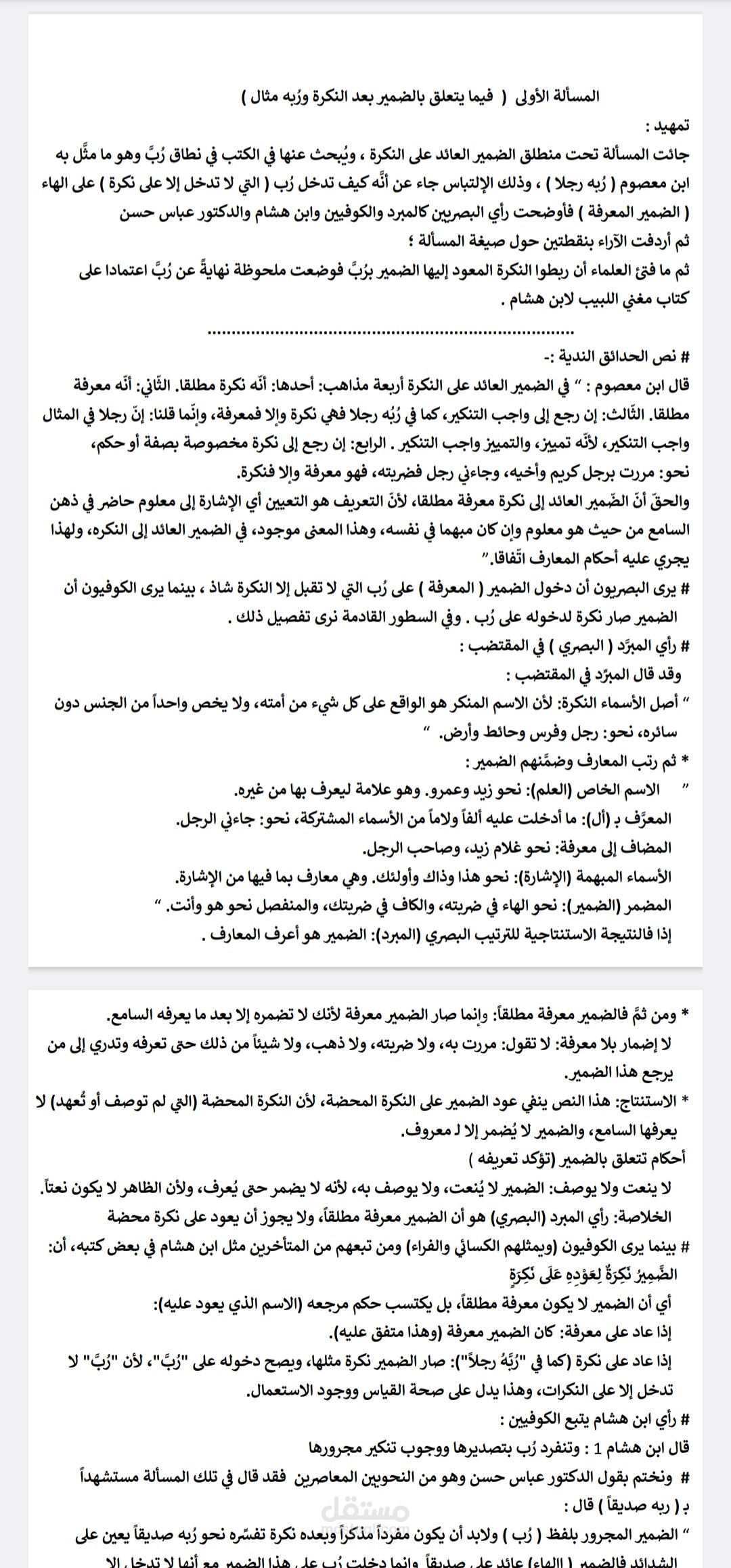 بحث لغوي