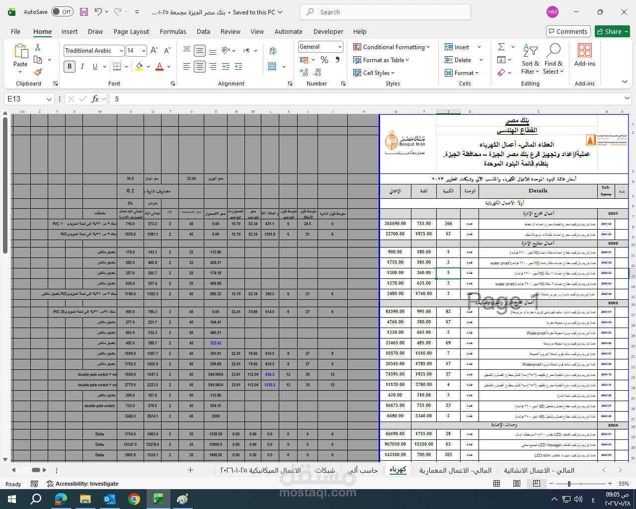عمل مقايسة شيت اكسيل