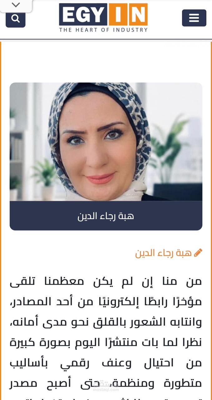 كتابة مقالات رأي تحليلية متوافقة مع محركات البحث في منصة Egypt In