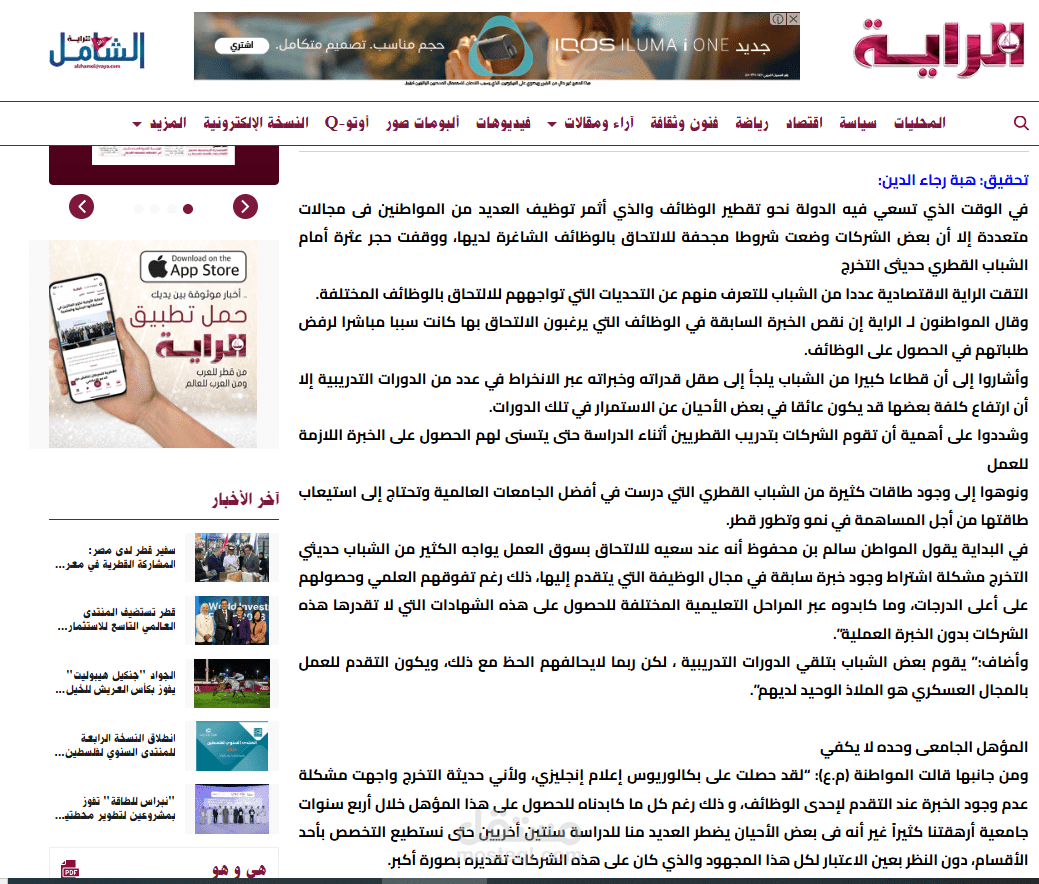صحافية وكاتبة بجريدة الراية القطري