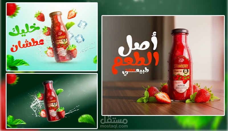 تصميمات إعلانية لمنتج عصير طبيعي (Strawberry) - دمج بصري منعش