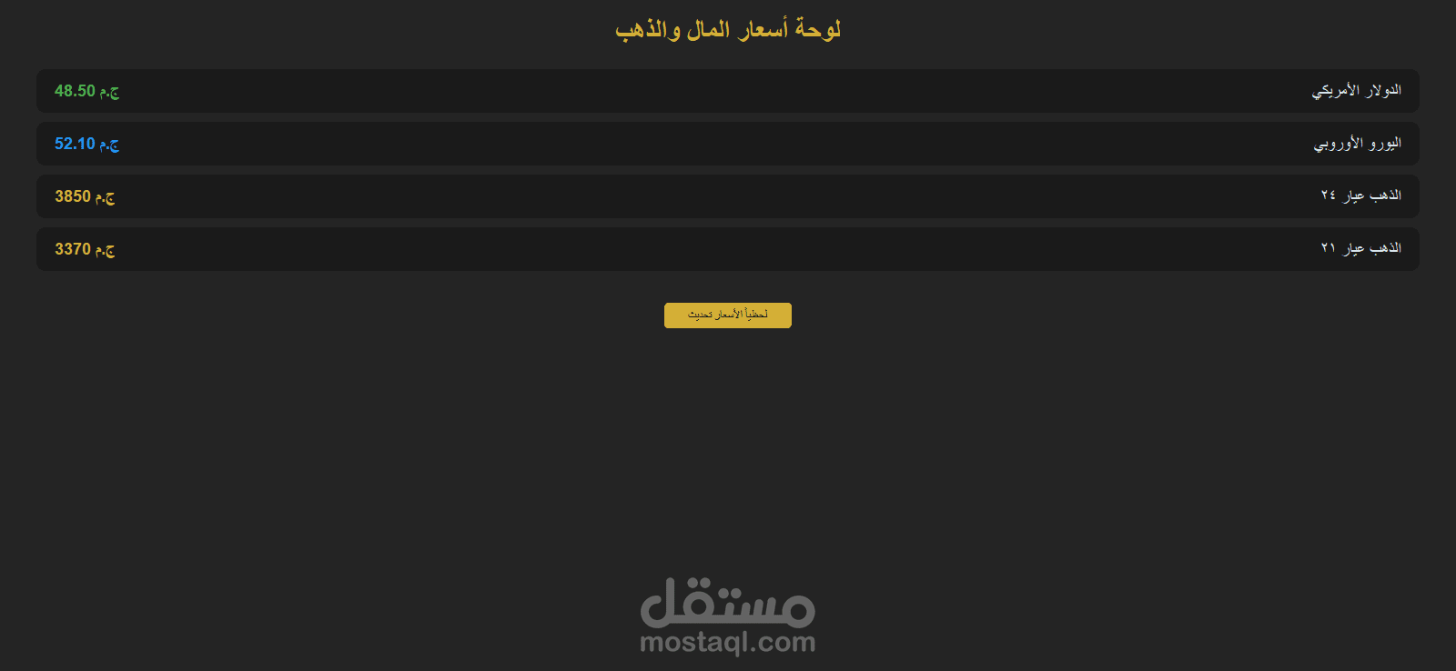 نظام M.SAMEH لرصد أسعار الذهب والعملات العالمية.