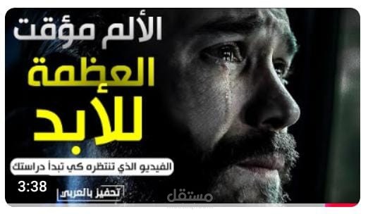 تفريغ نصي لمقطع فيديو تحفيزي