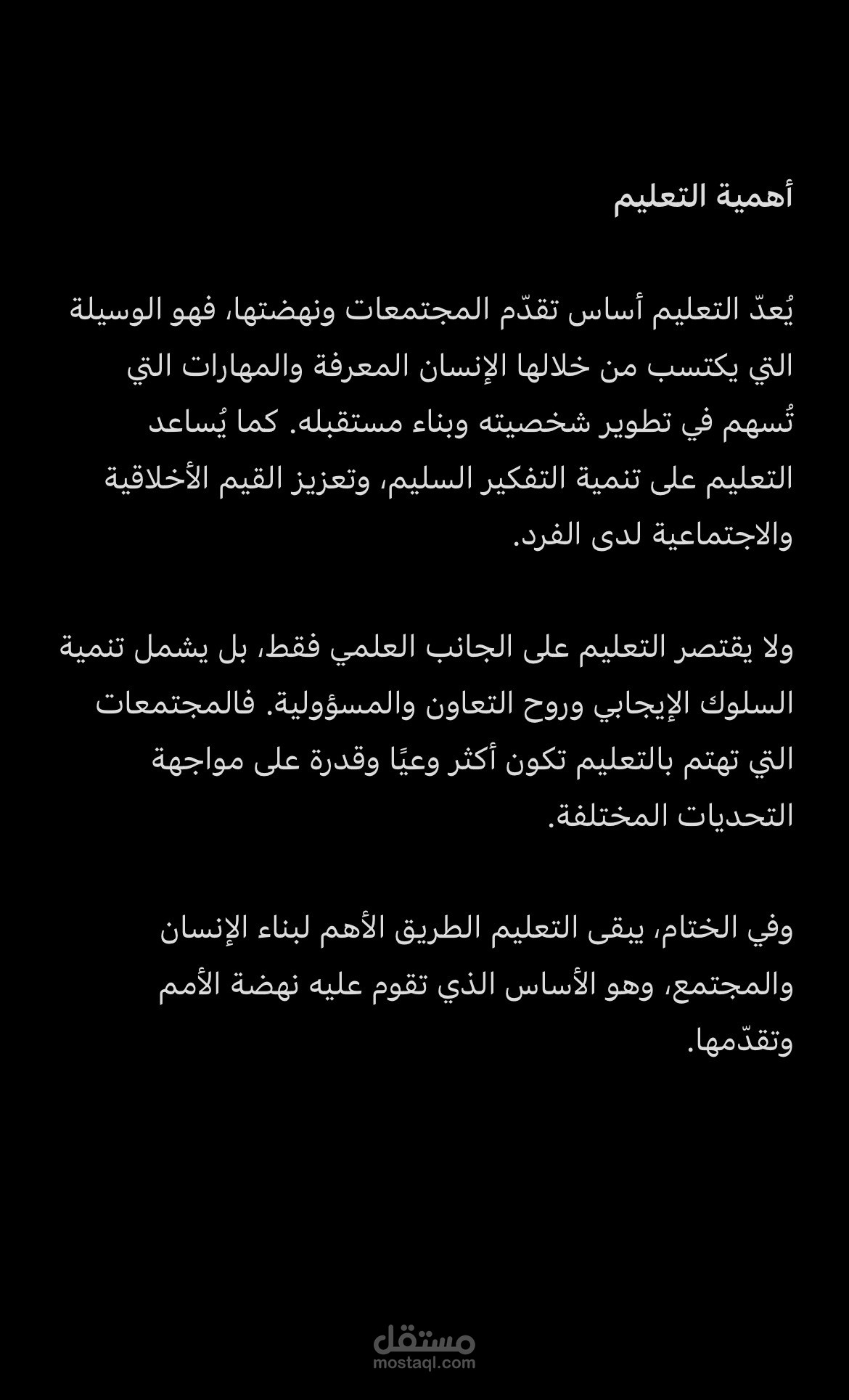 تدقيق لغوي لمقال تعليمي بعنوان: أهمية التعليم