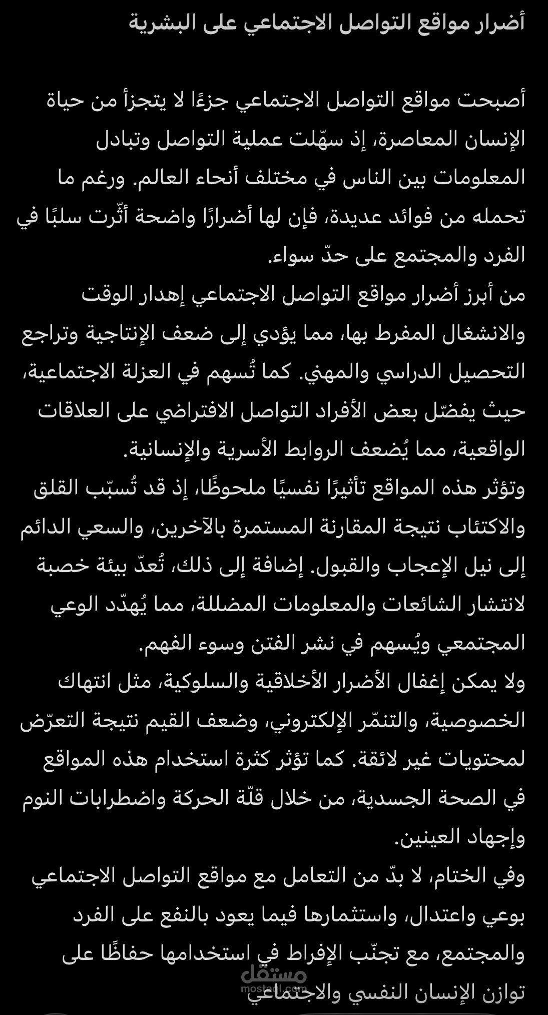 تدقيق لغوي لمقال توعوي حول: أضرار مواقع التواصل الاجتماعي على البشرية