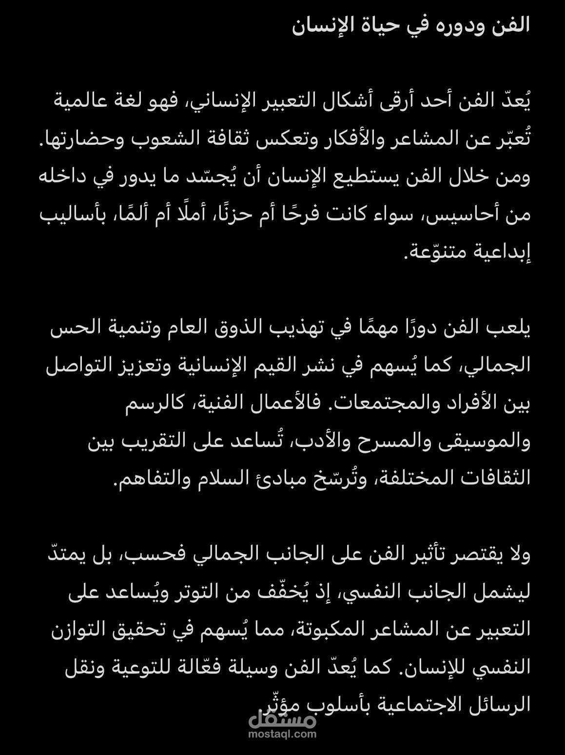 تدقيق لغوي لمقال ثقافي بعنوان: الفن ودوره في حياة الإنسان