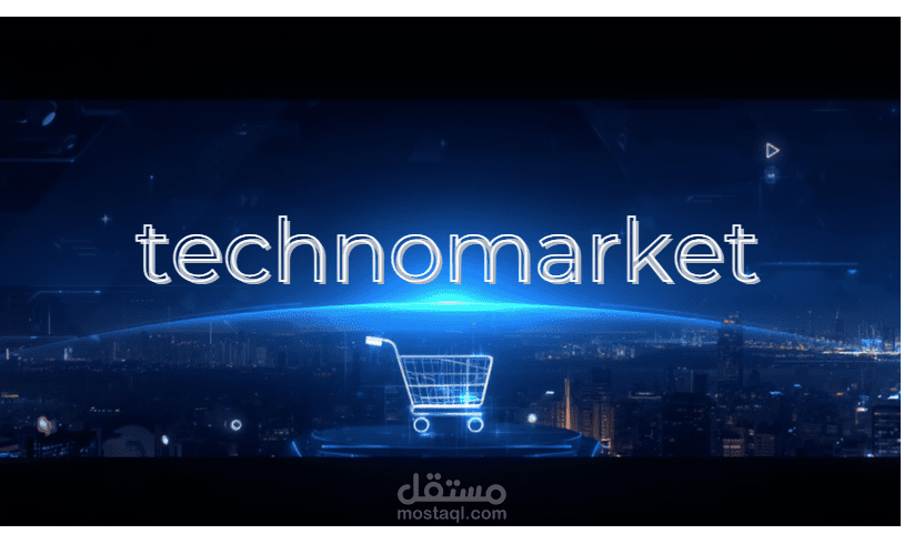 فحص جودة نظام الدخول والأمان لمنصة "تكنو-ماركت" للإلكترونيات