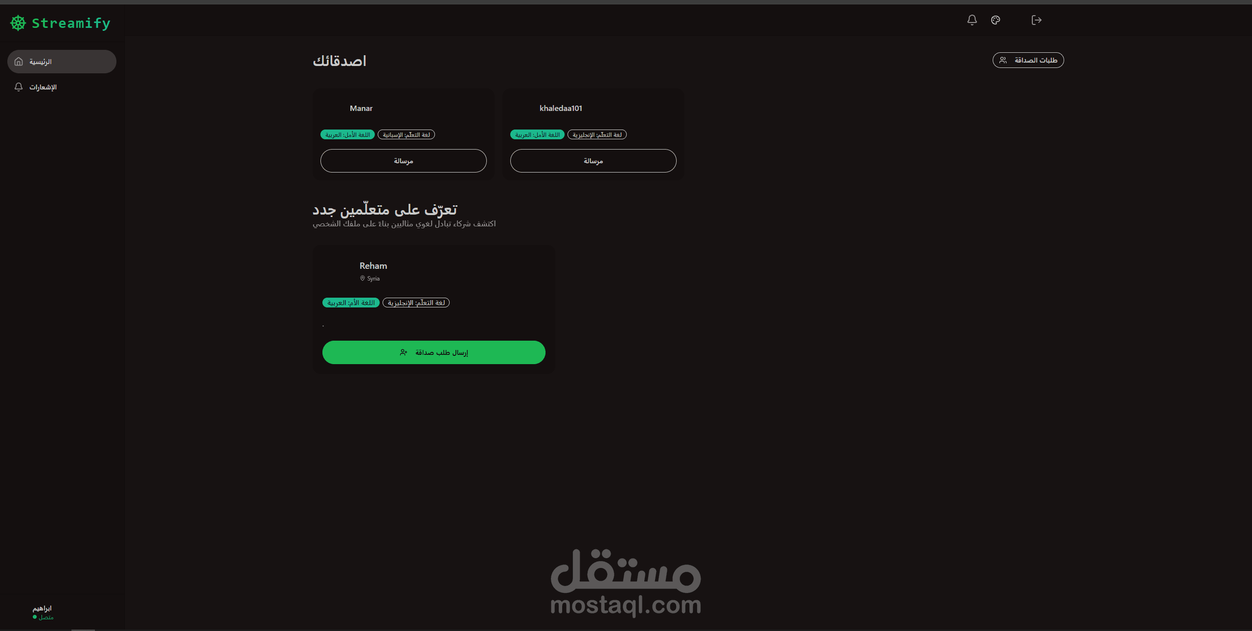 موقع Streamify