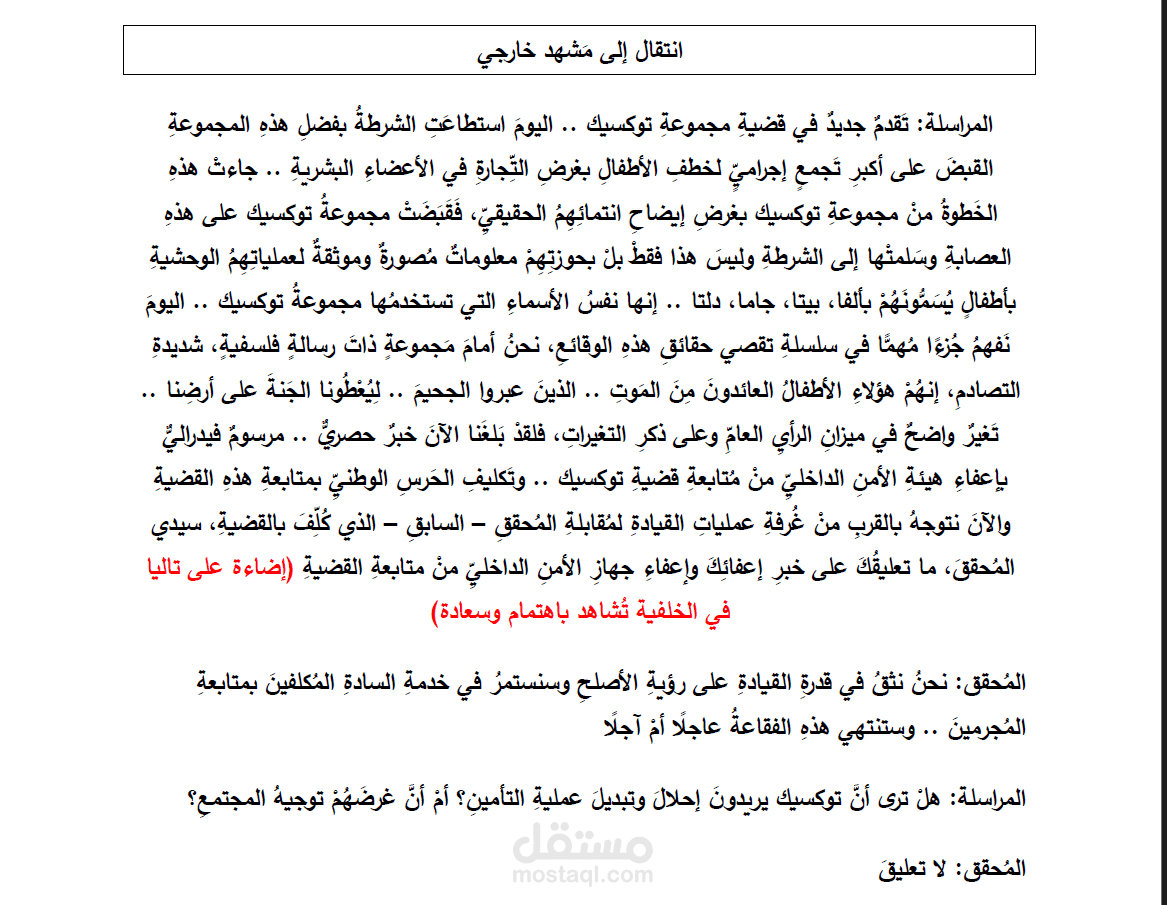 التدقيق اللغوي للنص المسرحي «Toxic» – مهرجان قسم المسرح للأقسام والمعاهد المتخصصة